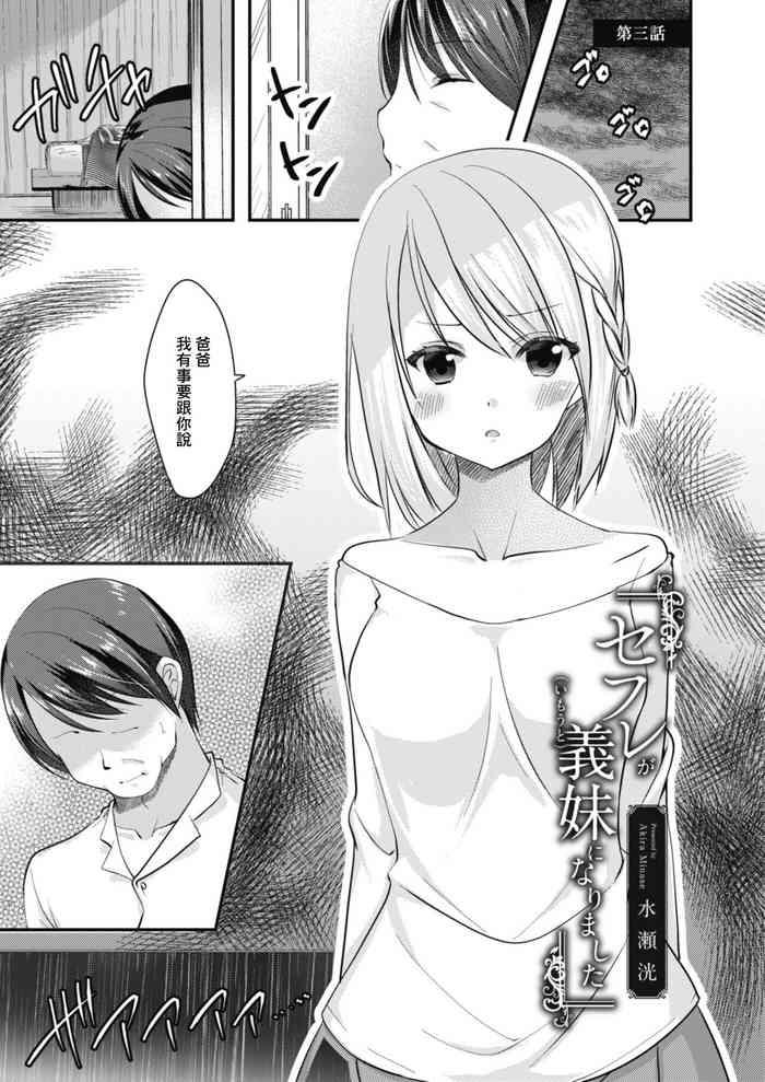 セフレが義妹になりました 3