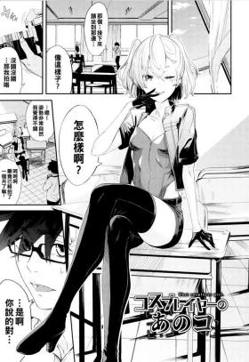 コスプレイヤーのあのコ（Chinese）