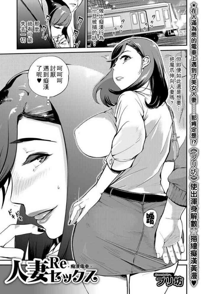 人妻Reセックス（Chinese）