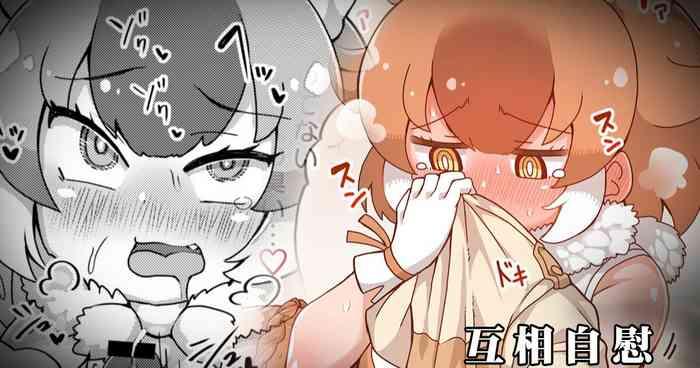 ドールと見せあいっこオナニー