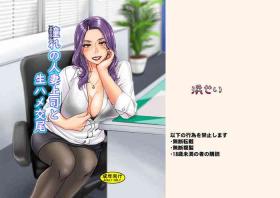 憧れの人妻上司と生ハメ交尾