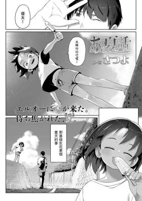あの夏の話中文翻譯