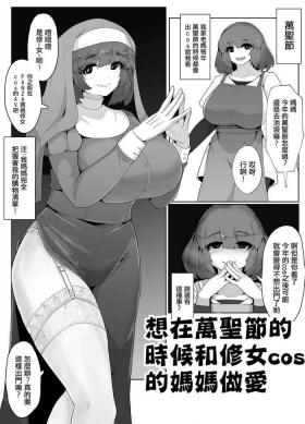 Halloween ni Sister Cos no Okaa-san to Sex suru Manga