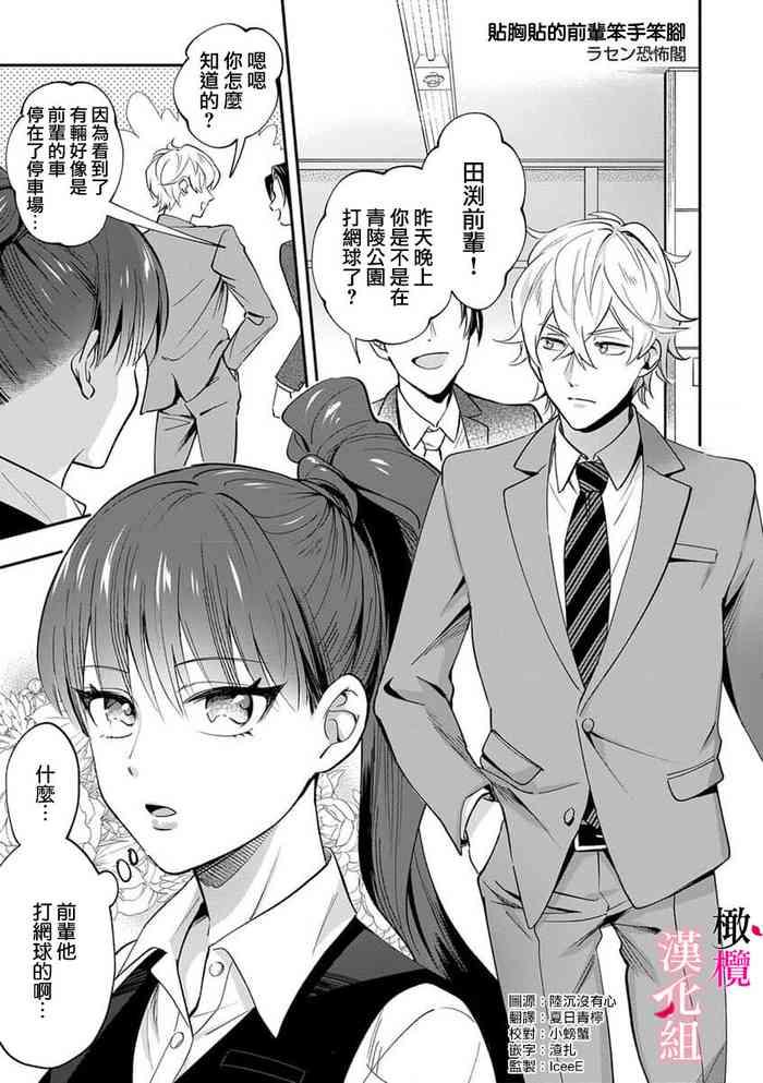 nippuresu senpai ha tyoroi｜贴胸贴的前辈笨手笨脚