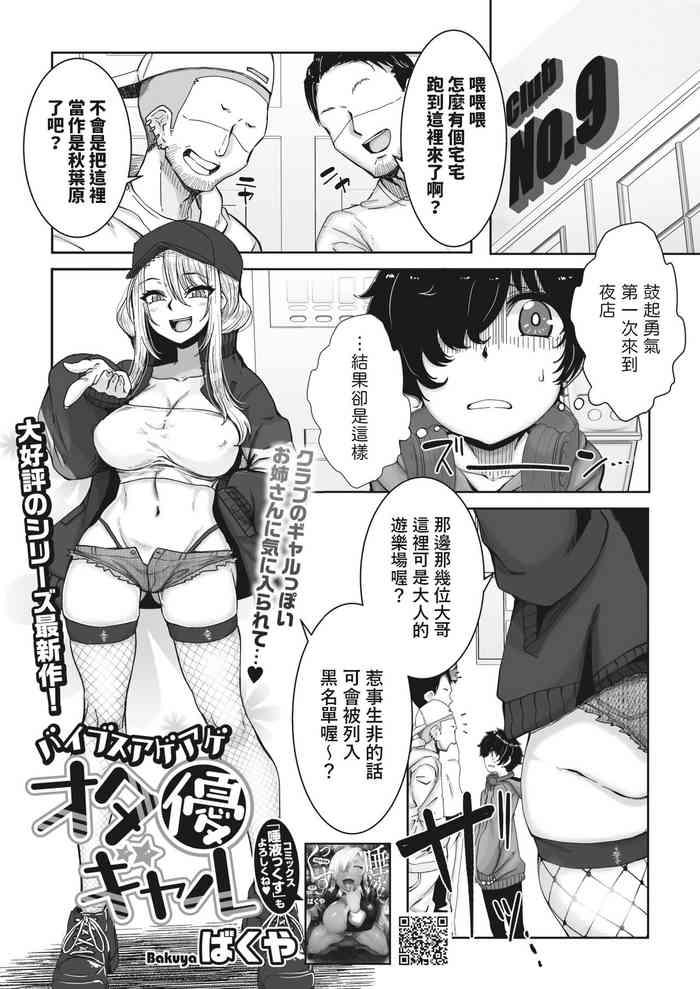バイブスアゲアゲオタ優ギャル中文翻譯