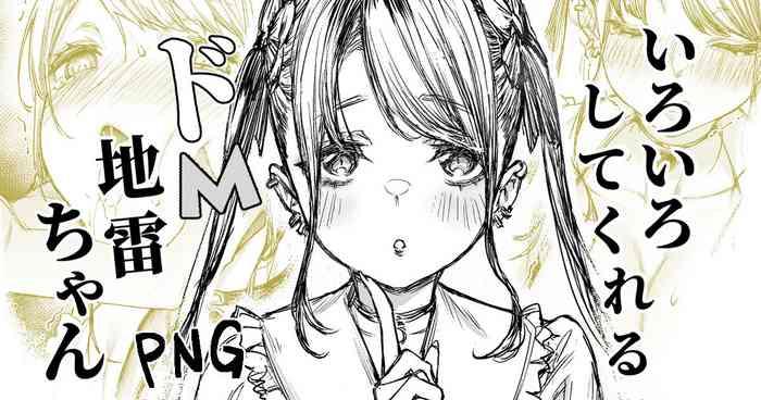 Iroiro Shite Kureru Dochan