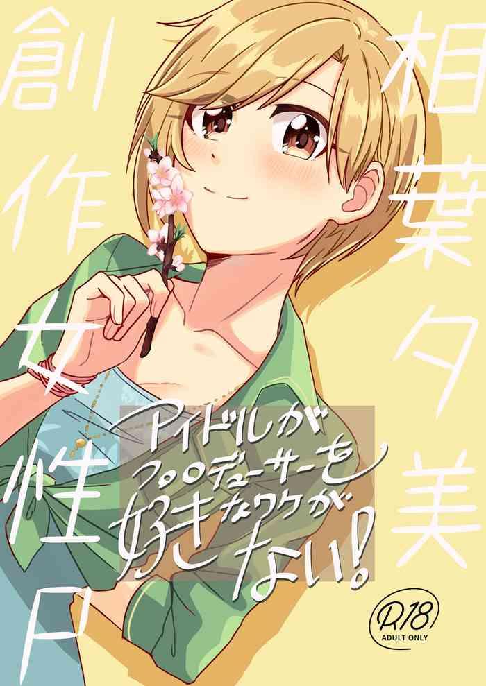 There is no reason why an idol likes a producer!