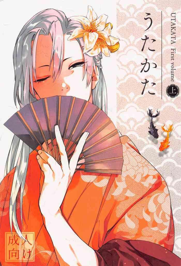 utakata jo First volume