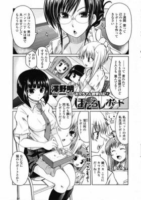 Hotaru Report Ch. 1-5