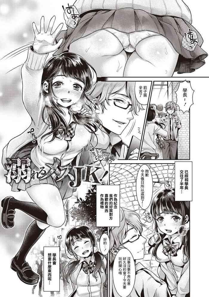 溺れるメスJK！