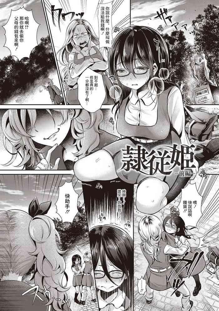 隷従姫ー前編ー