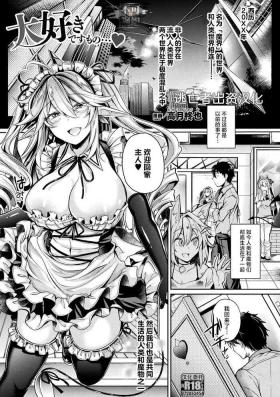 大好きですもの…