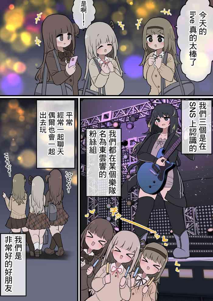 Futanari Ikemen Bando Onee-san