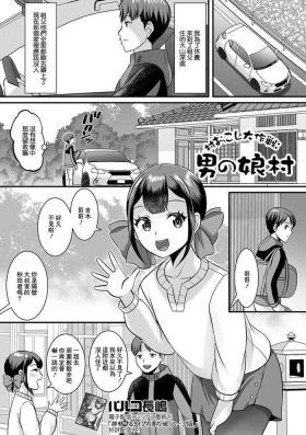 村おこし大作戦 男の娘村