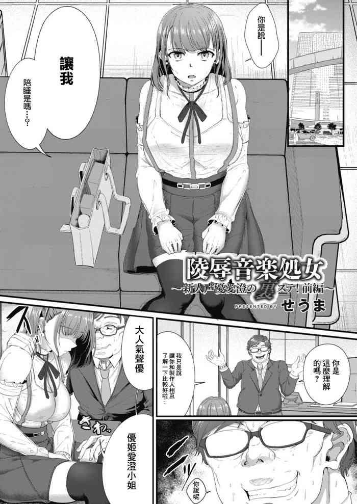 陵辱音楽処女 4 ～新人声優愛澄の裏ステ! 前編～