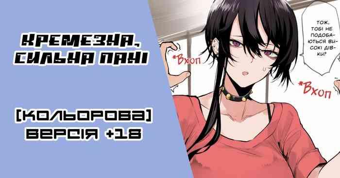 Omome no Tsuyoi OneeSan|Кремезна, сильна пані