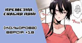 Omome no Tsuyoi OneeSan|Кремезна, сильна пані