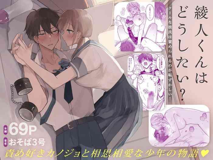 Ayato-kun wa Doushitai?