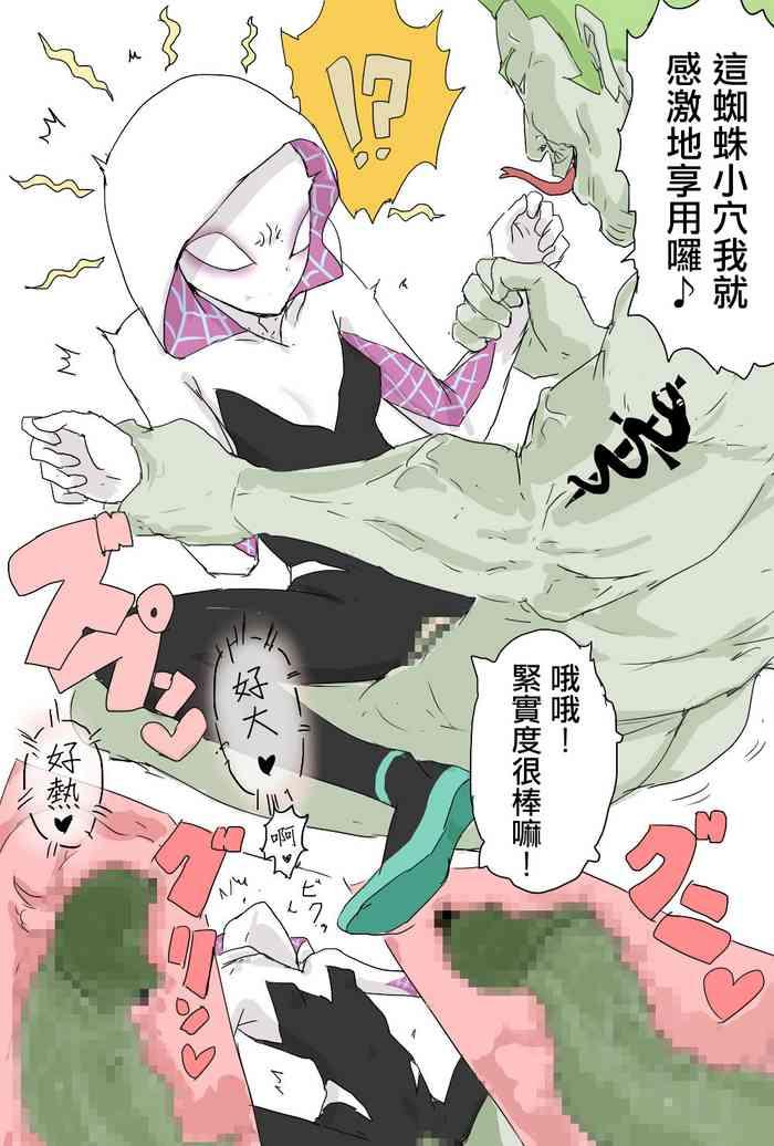 Harama se Gwen chan | 受孕的小關
