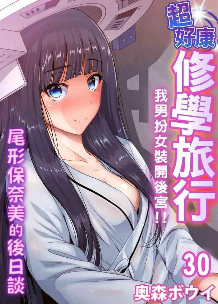 Oretoku Shuugakuryokou ~Otoko wa Jyosou shita Ore dake!! | 超好康修學旅行~我男扮女裝開後宮!! Ch. 30-36