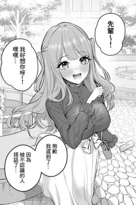 〝Koi〟 Kamo Shirenai Kouhai-chan