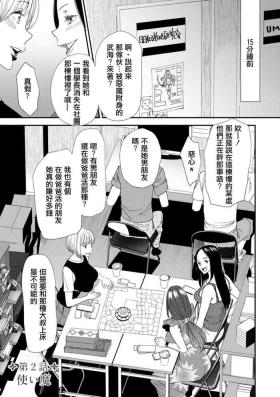 Inma Joshi Daisei no Yuuutsu Ch. 2 Tsukaima