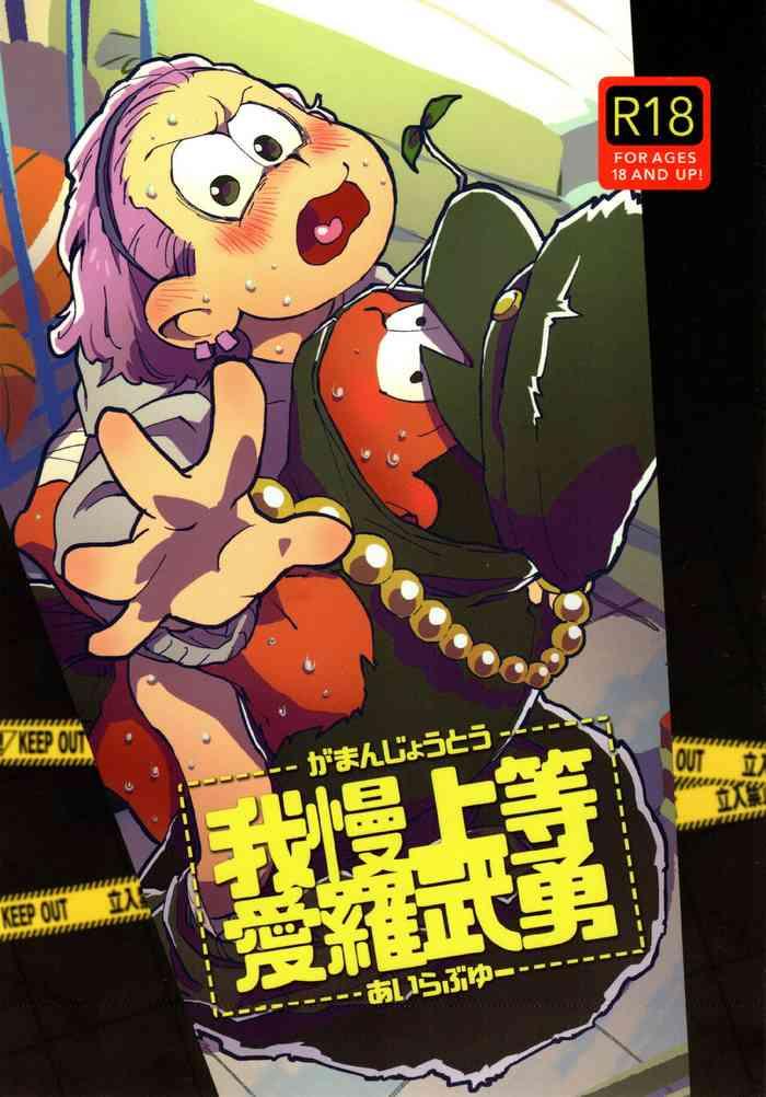 Amaebitamagogaman joutou airabuyuu