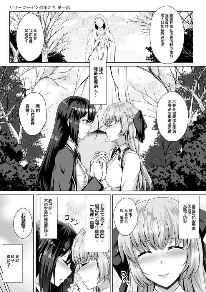リリーガーデンの羊たち 第一話