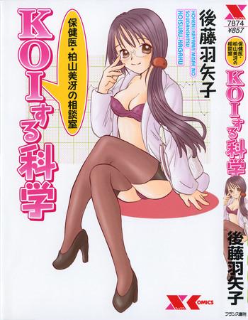 Hokeni - Kayama Misae no Soudanshitsu Koisuru Kagaku