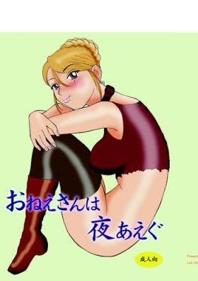 Onee-san wa Yoru Aegu