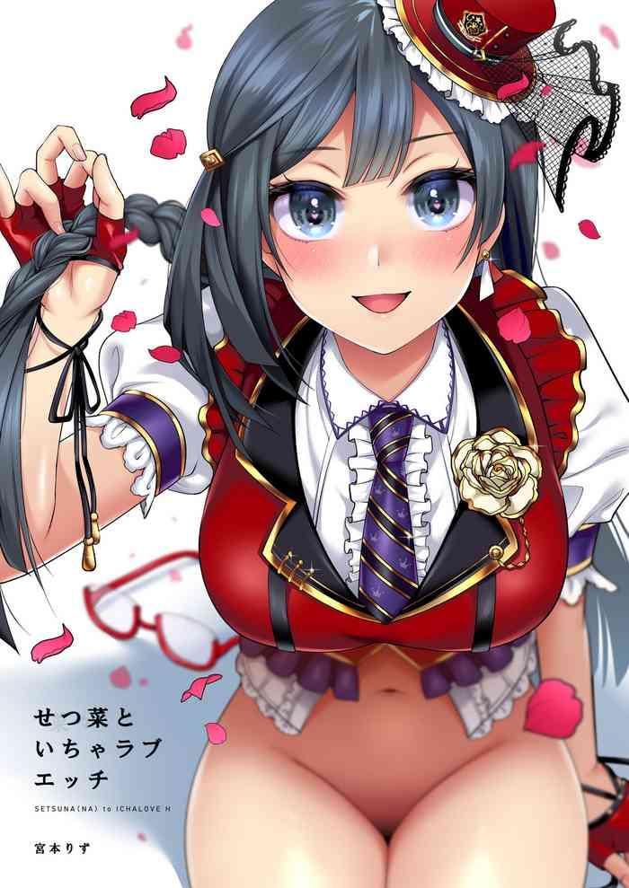 せつ菜といちゃラブエッチ