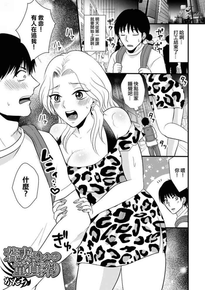 若妻ギャルの童貞搾り