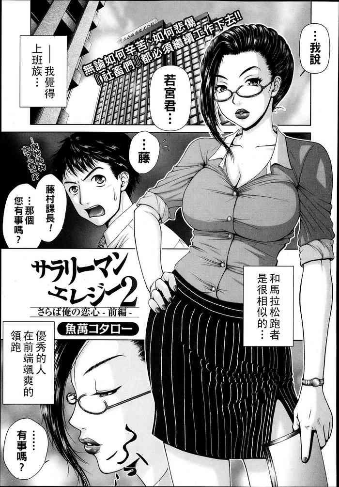 サラリーマンエレジー２前編（Chinese）