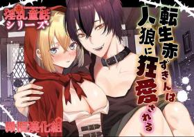 tensei aka zukin ha zinrou ni kurui ai sa reru｜转生小红帽被狼人疯狂疼爱