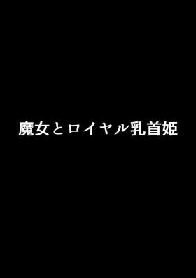 mazyo to roiyaru tikubi hime