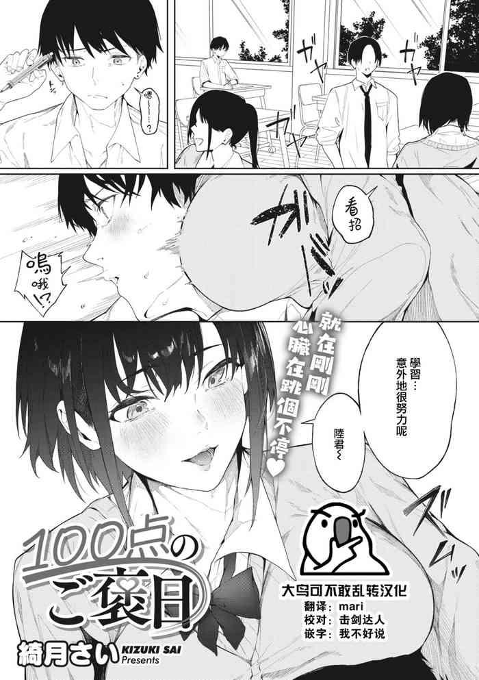 100-Ten no Gohoubi
