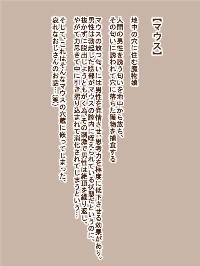 100円まもの娘シリーズ「マウス」