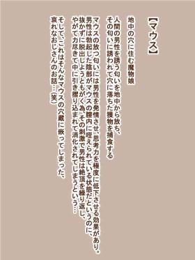 100円まもの娘シリーズ「マウス」