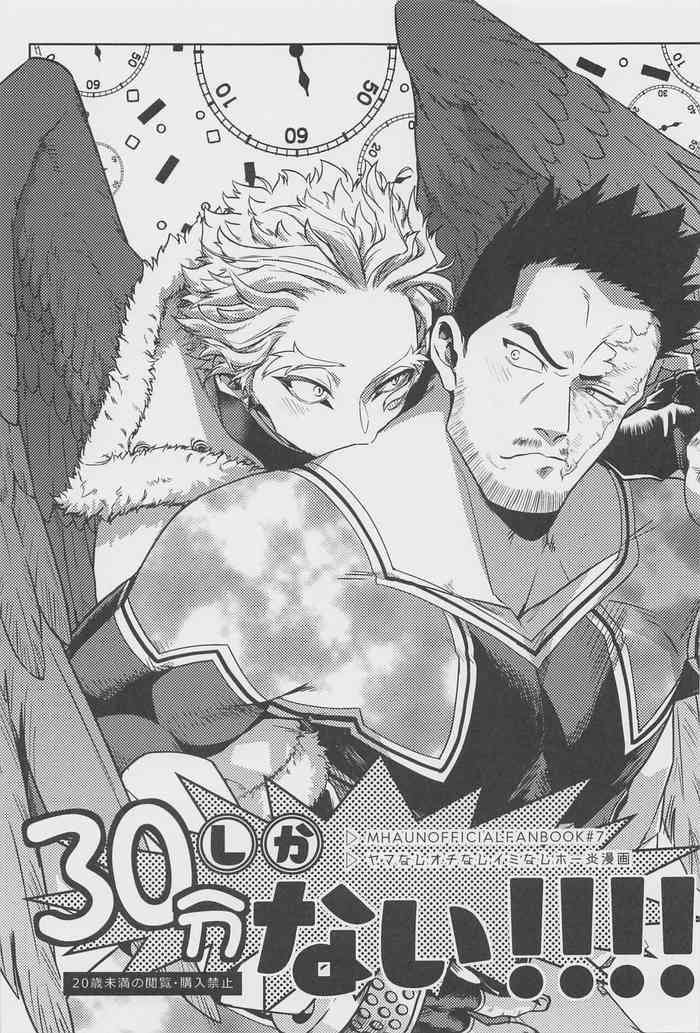 30punshikanai！！！！