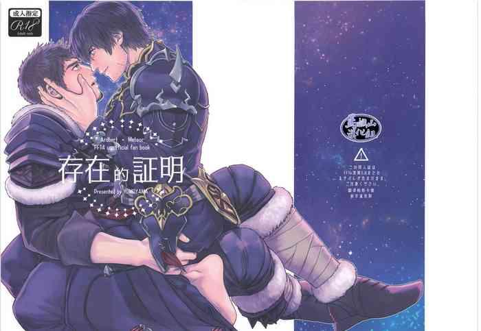 Sonzai no Shoumei