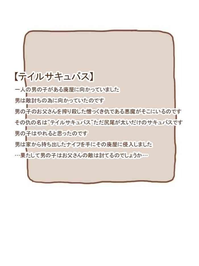 Mamono Musume ni Taberaremashita 19