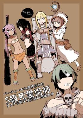 Party kara Tsuihou Sareta  S-kyuu Shiryoujutsushi