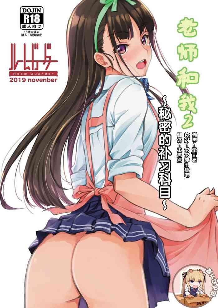 Sensee to Watashi 2