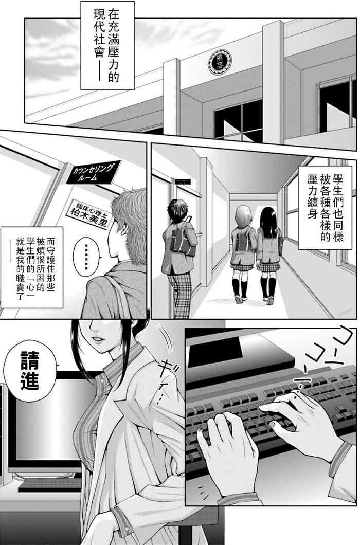 スクールカウンセラーみさと！！前編（Chinese）
