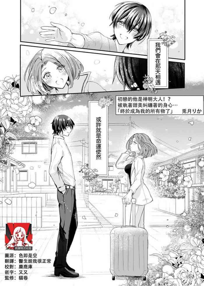 hatsukoi no kare wa kamisama! ? Kokoro mo Karada mo shitsuyō ni amaku hodasarete…`yatto watashi no mono ni natta' | 初恋的他是神明大人！？被执著甜美纠缠著的身心…「终于成为我的所有物了」