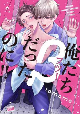 Oretachi Betadatta no ni!! | 明明我们只是普通的β!! Ch. 1-4