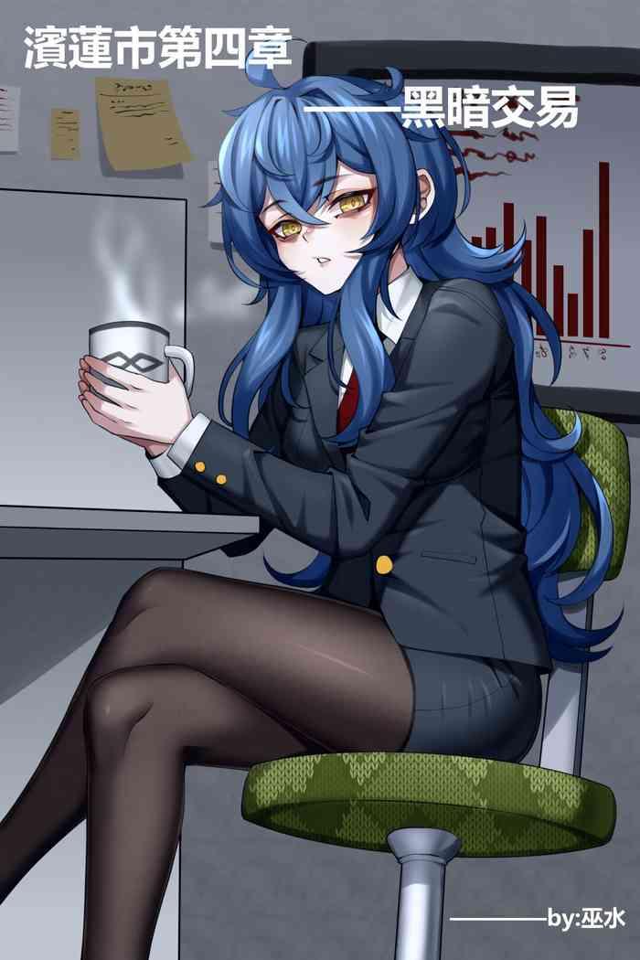 Bin Lian City Stories Chapter 4：dark deals