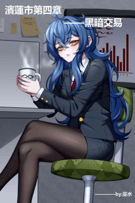 Bin Lian City Stories Chapter 4：dark deals