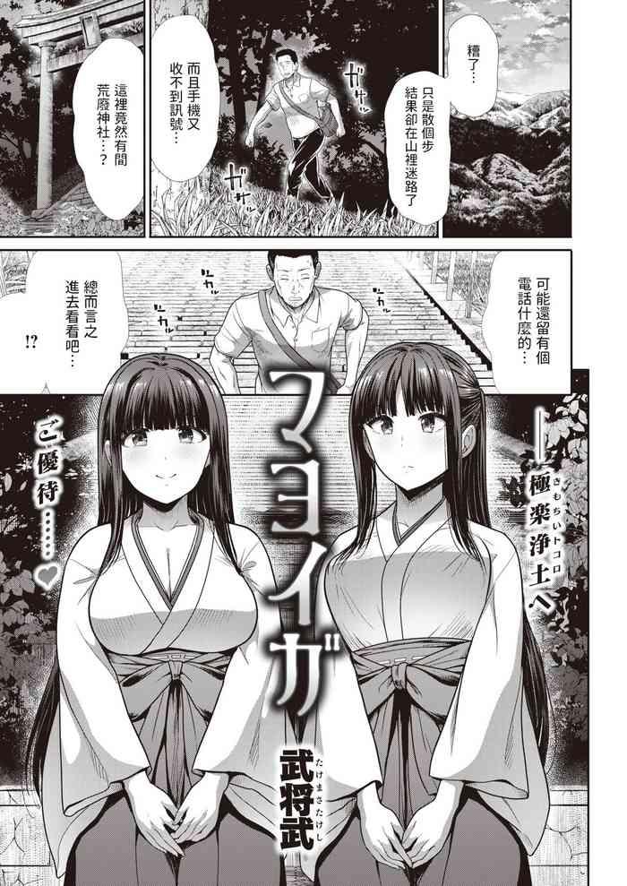 マヨイガ中文翻譯