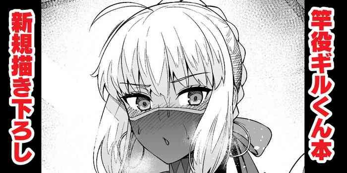 Shinkan giru-kun hon choi mise